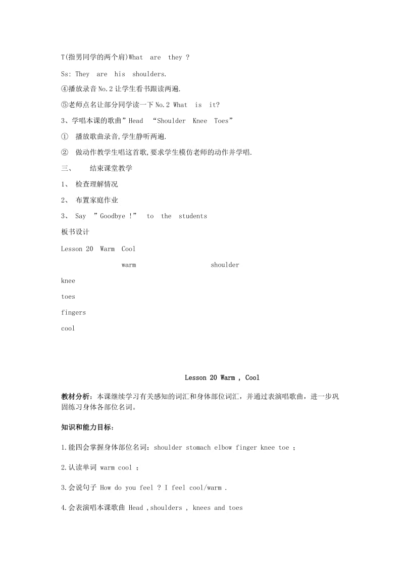 2019年三年级英语上册 unit 3 Lesson 20 Warm Cool教案2篇 冀教版.doc_第3页