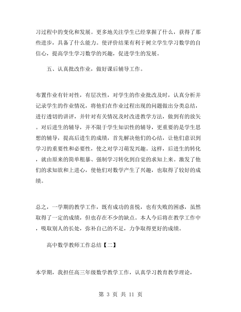 高中数学教师工作总结3篇.doc_第3页