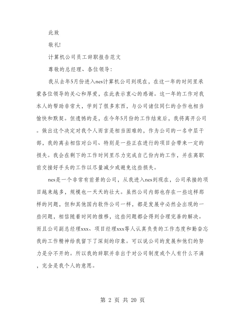 IT公司员工的辞职报告.doc_第2页