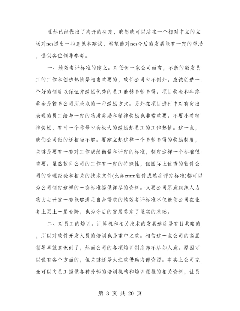 IT公司员工的辞职报告.doc_第3页