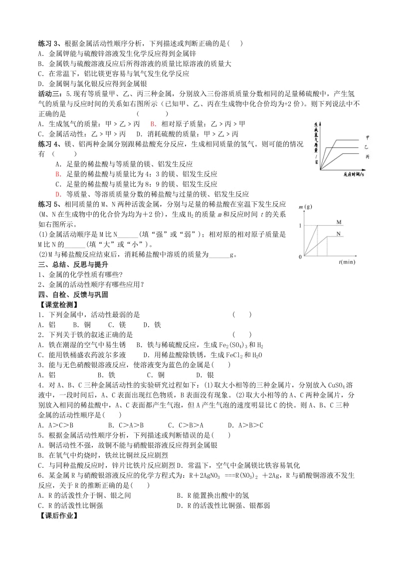 2019-2020年中考化学一轮复习9《金属的性质》学案.doc_第2页