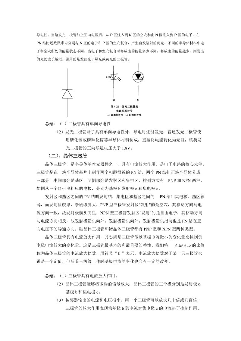 2019-2020年新课标教科版3-2选修三3.3《生活中的传感器》WORD教案1.doc_第2页