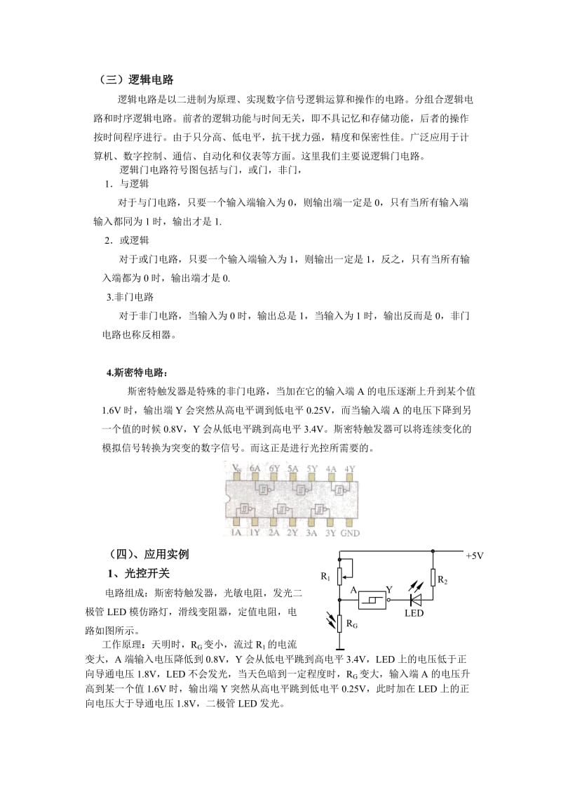 2019-2020年新课标教科版3-2选修三3.3《生活中的传感器》WORD教案1.doc_第3页