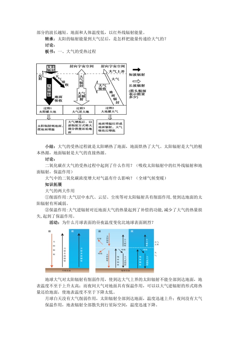 2019-2020年高一地理必修一：2-1大气受热过程 教案.doc_第2页