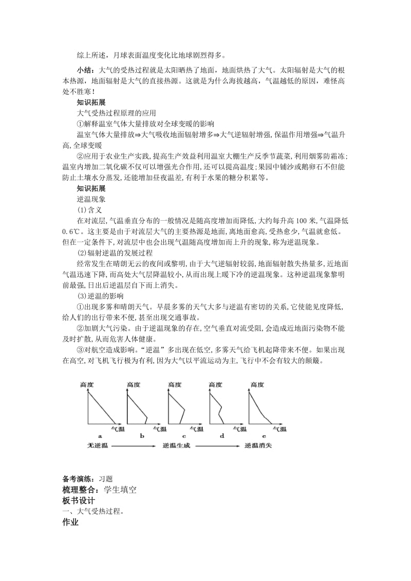 2019-2020年高一地理必修一：2-1大气受热过程 教案.doc_第3页