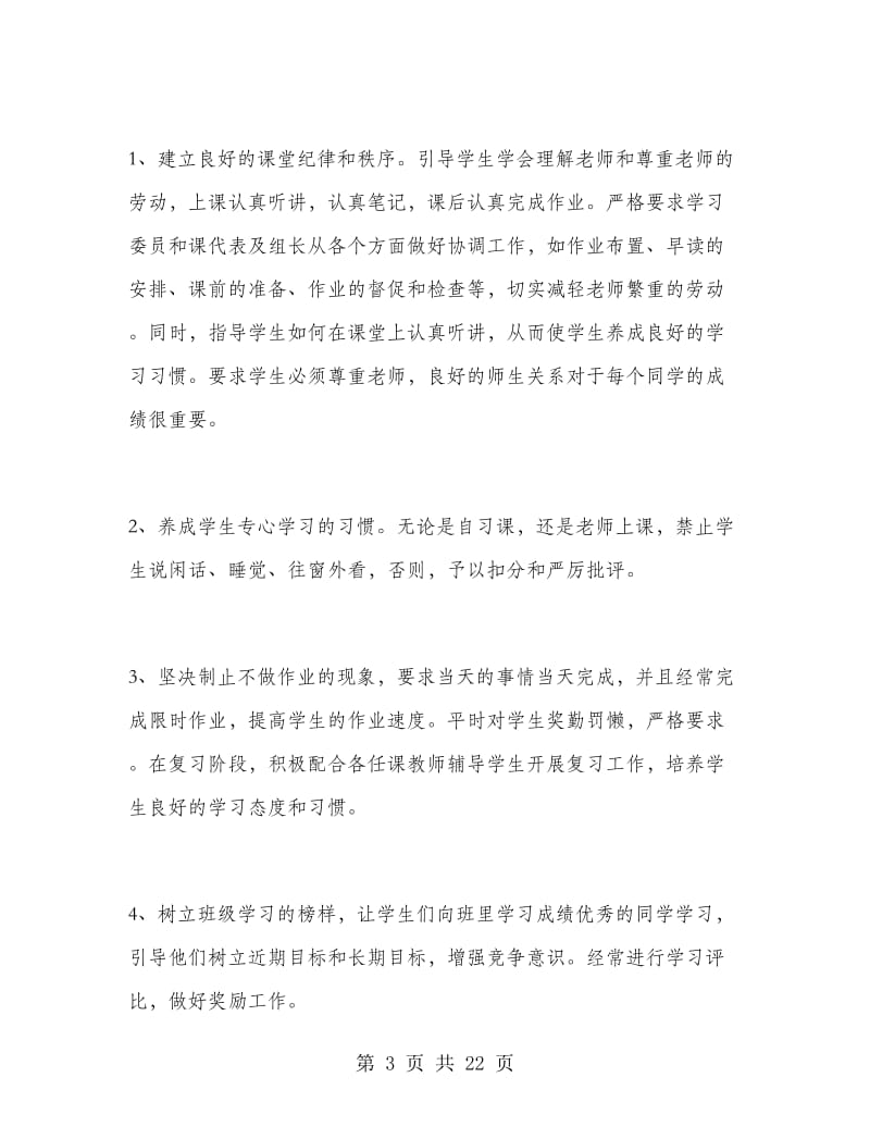 高二班主任学期期末工作总结.doc_第3页