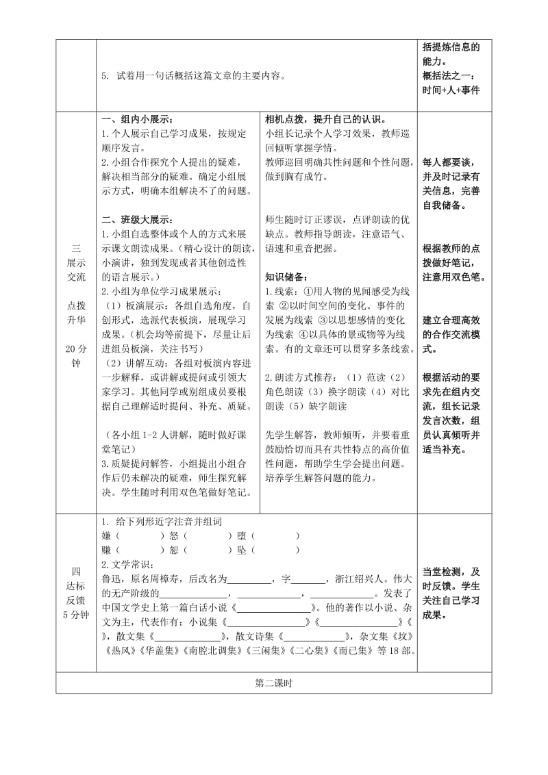 2019年六年级语文上册 第二单元 7 风筝阅读导学案 鲁教版五四制.doc_第2页