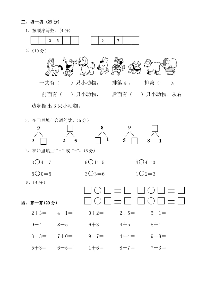 2019年一年级数学第一学期期中质量检测题一年级数学试题.doc_第2页