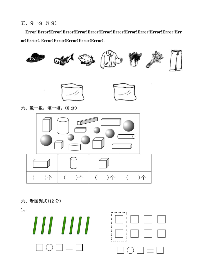 2019年一年级数学第一学期期中质量检测题一年级数学试题.doc_第3页