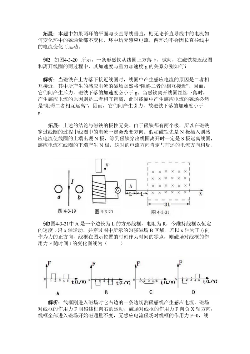 2019-2020年新课标人教版3-2选修三4.3《楞次定律》WORD教案8.doc_第2页