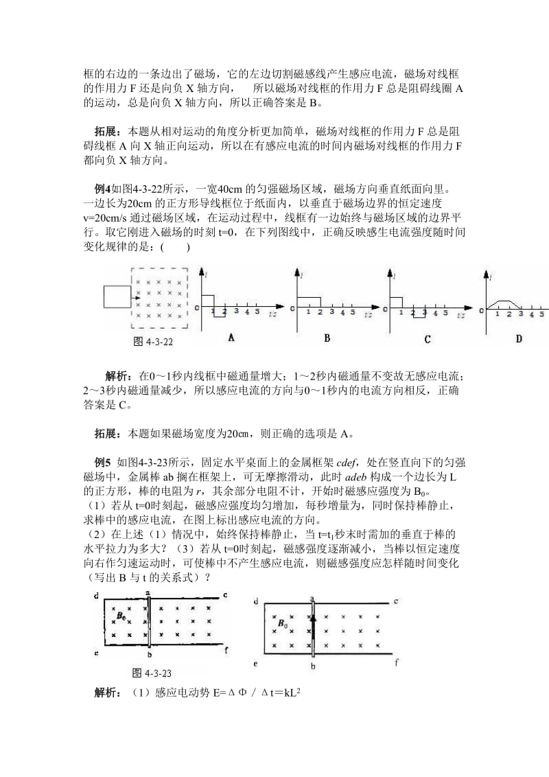 2019-2020年新课标人教版3-2选修三4.3《楞次定律》WORD教案8.doc_第3页