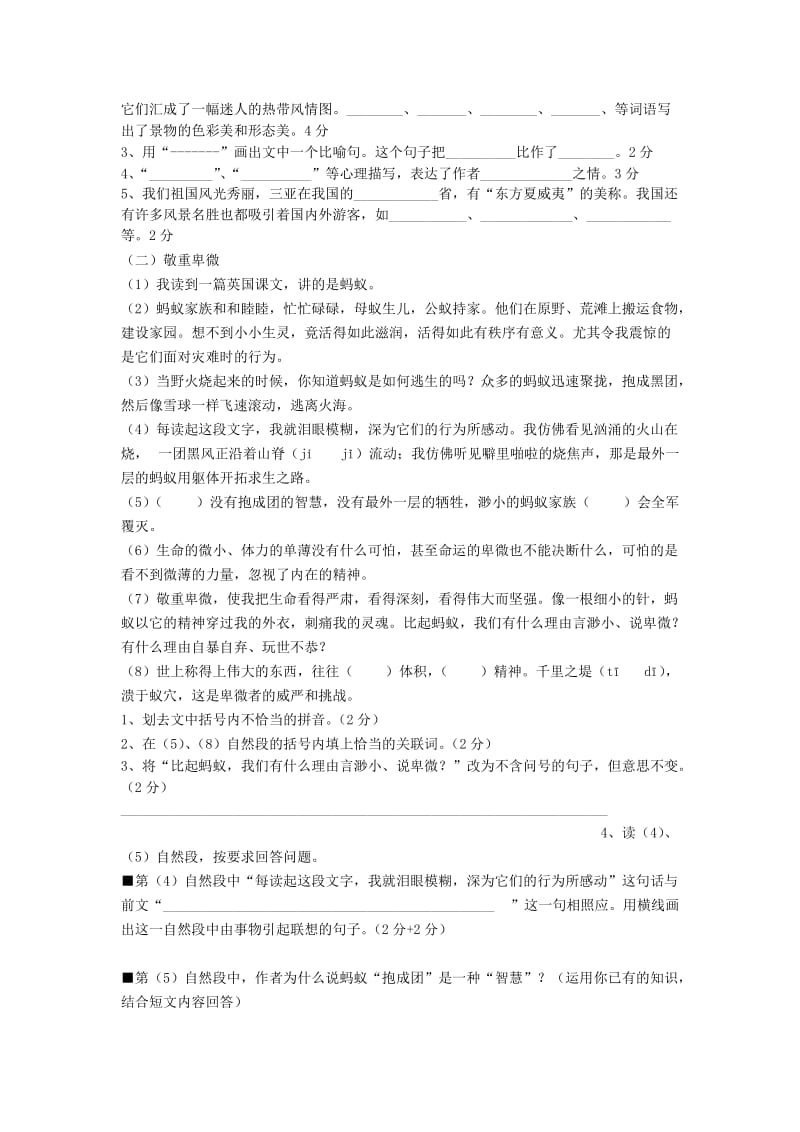 2019年六年级语文下册期中过关练习题及答案人教新课标版 (I).doc_第3页