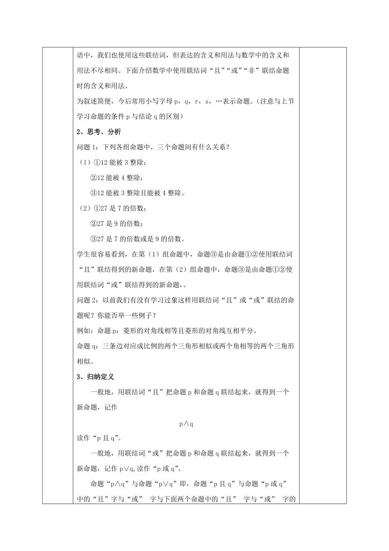 2019-2020年人教版高中数学选修1-1教案：1-2-2充要条件.doc_第2页