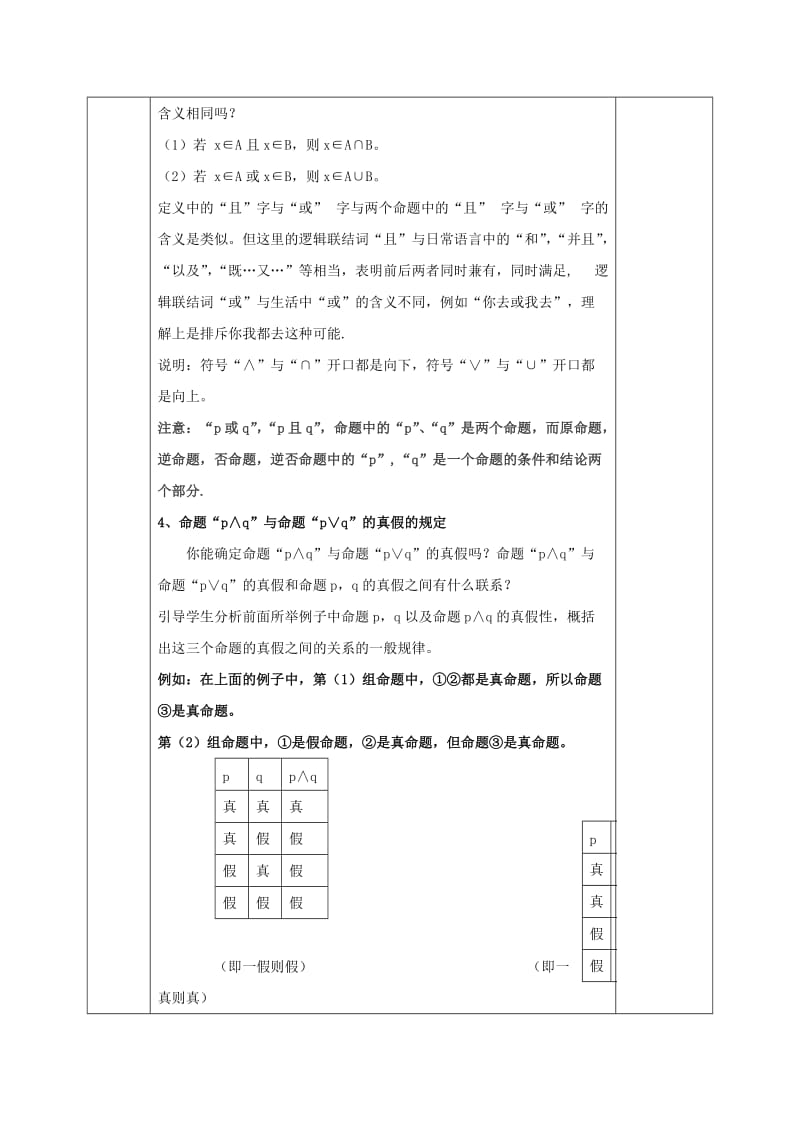 2019-2020年人教版高中数学选修1-1教案：1-2-2充要条件.doc_第3页