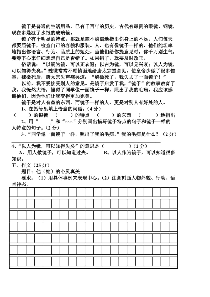 2019年度第二学期五年级语文第三学月试卷.doc_第2页