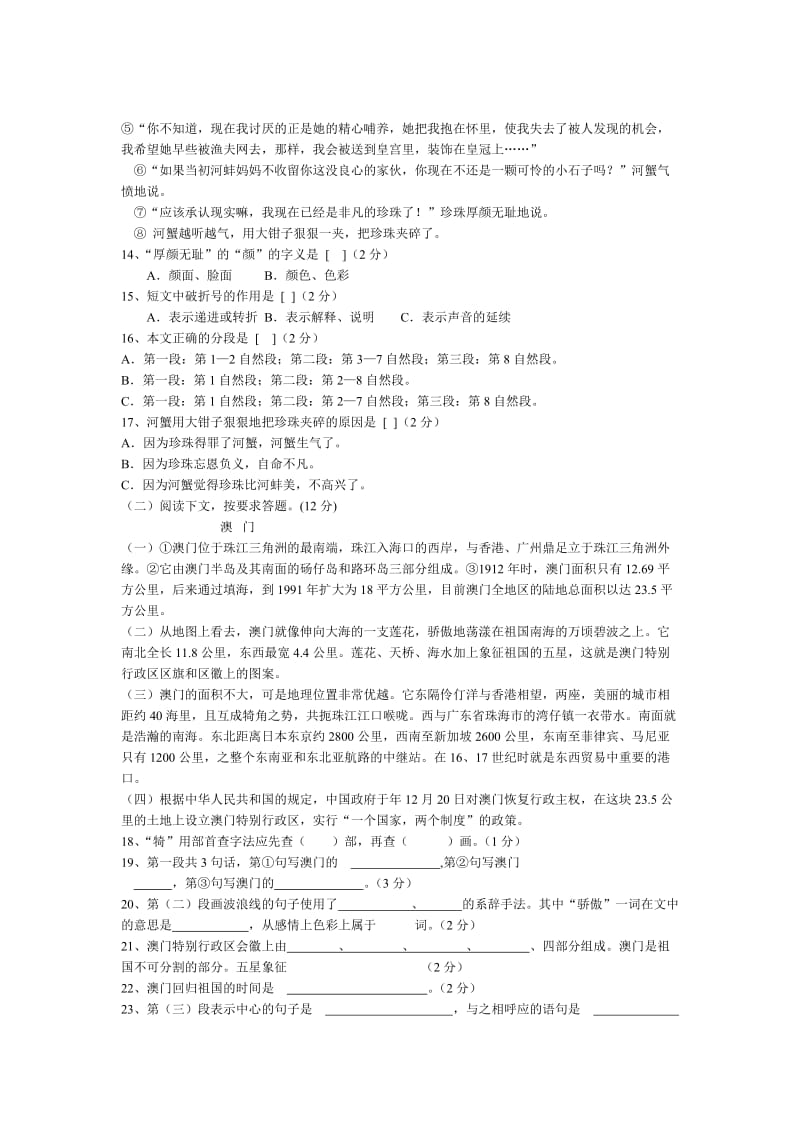 2019年小升初语文综合素质测试面试试题.doc_第3页