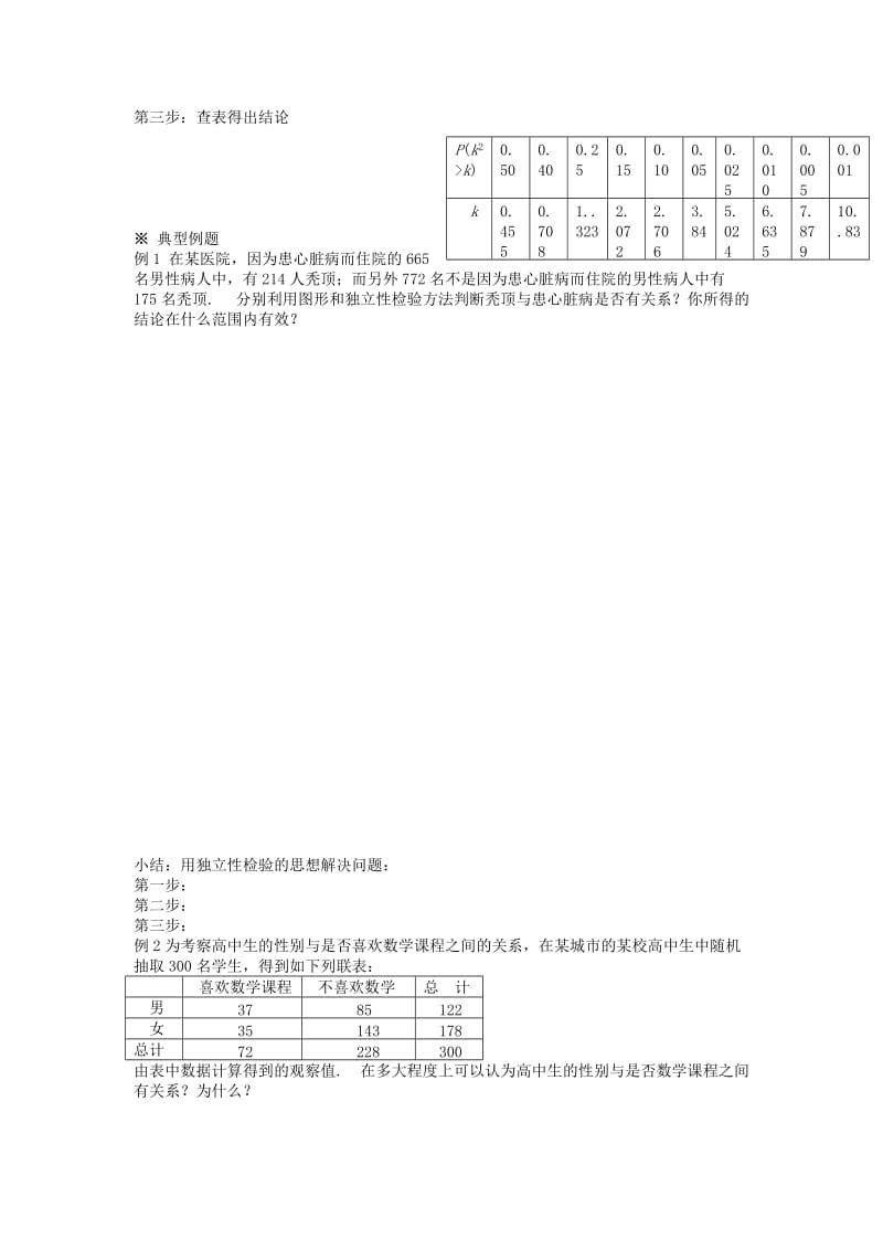 2019-2020年北师大版选修1-2高中数学1.2.2《独立性检验的基本思想及其初步应用》word导学案.doc_第2页