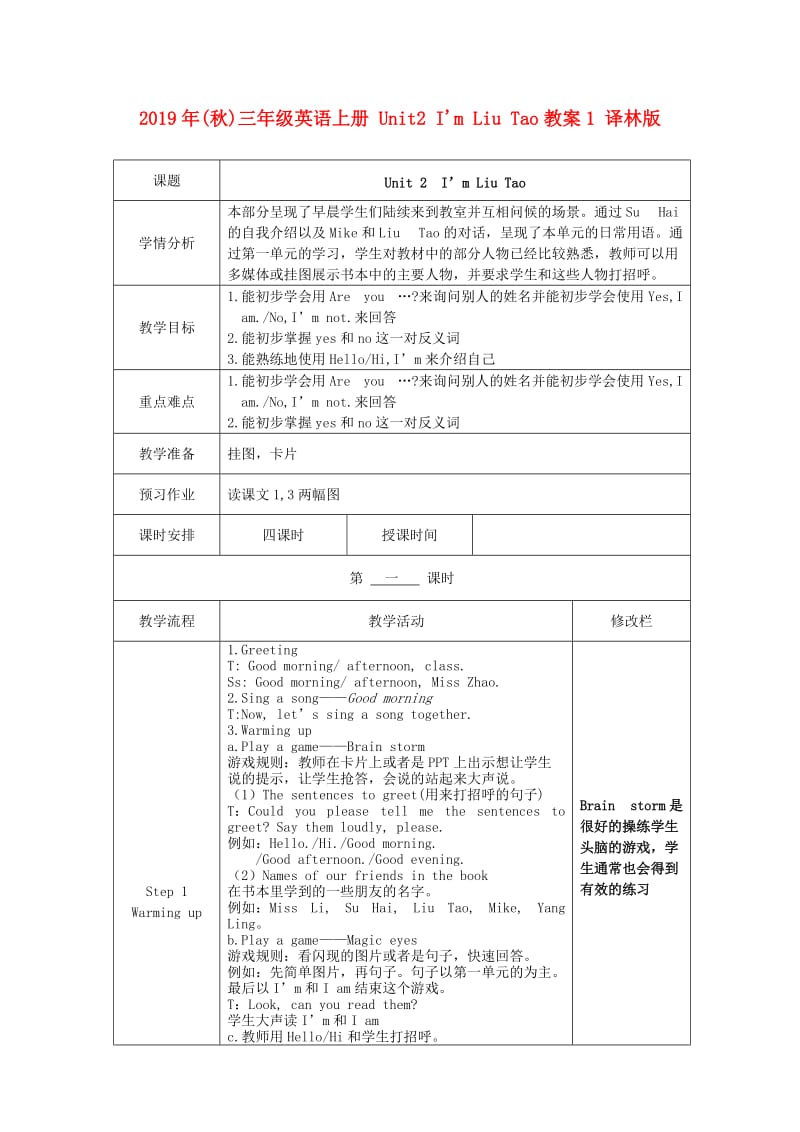 2019年(秋)三年级英语上册 Unit2 Im Liu Tao教案1 译林版.doc_第1页