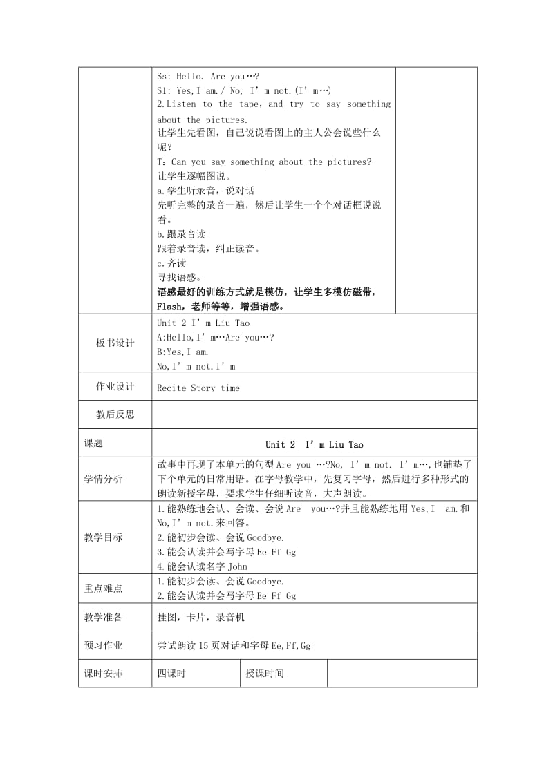 2019年(秋)三年级英语上册 Unit2 Im Liu Tao教案1 译林版.doc_第3页