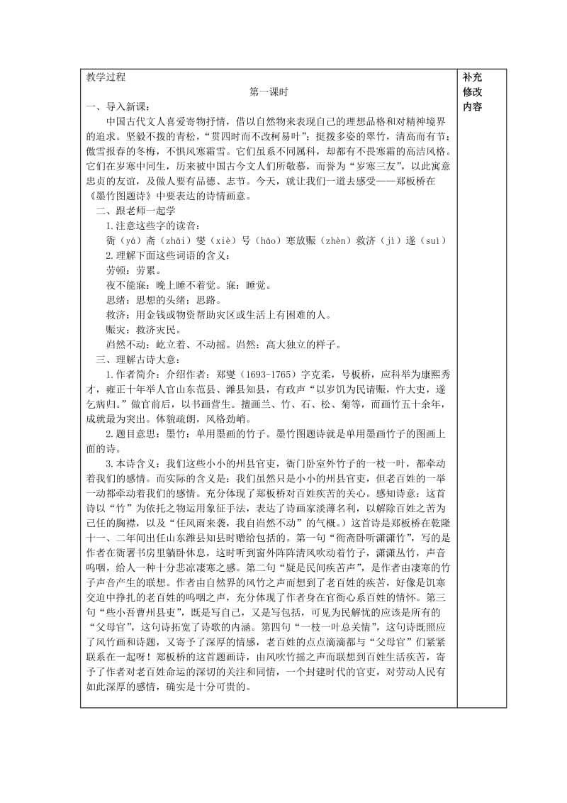 2019年(秋)六年级语文上册《墨竹图题诗》教案2 北师大版.doc_第2页