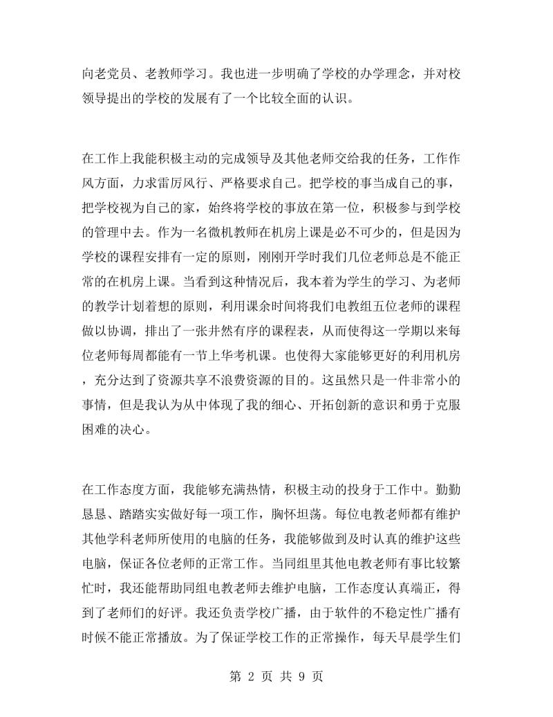 实习老师述职报告.doc_第2页