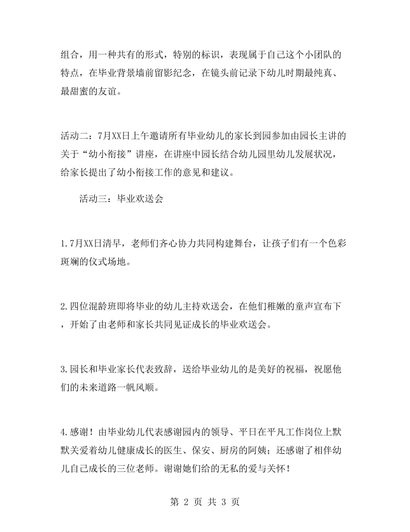 幼儿毕业欢送系列活动总结.doc_第2页