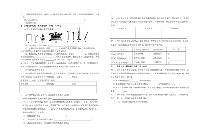 2019-2020年初中毕业生学业考试化学试卷.doc_第3页