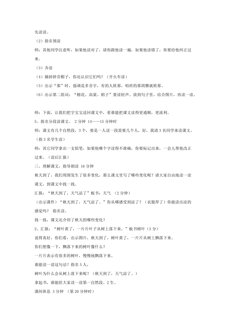 2019年(秋)一年级语文上册 课文 1 1 秋天教学设计 新人教版.doc_第2页