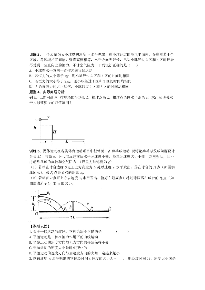 2019-2020年高三物理“曲线运动”平抛运动的规律及应用（2）复习学案.doc_第2页