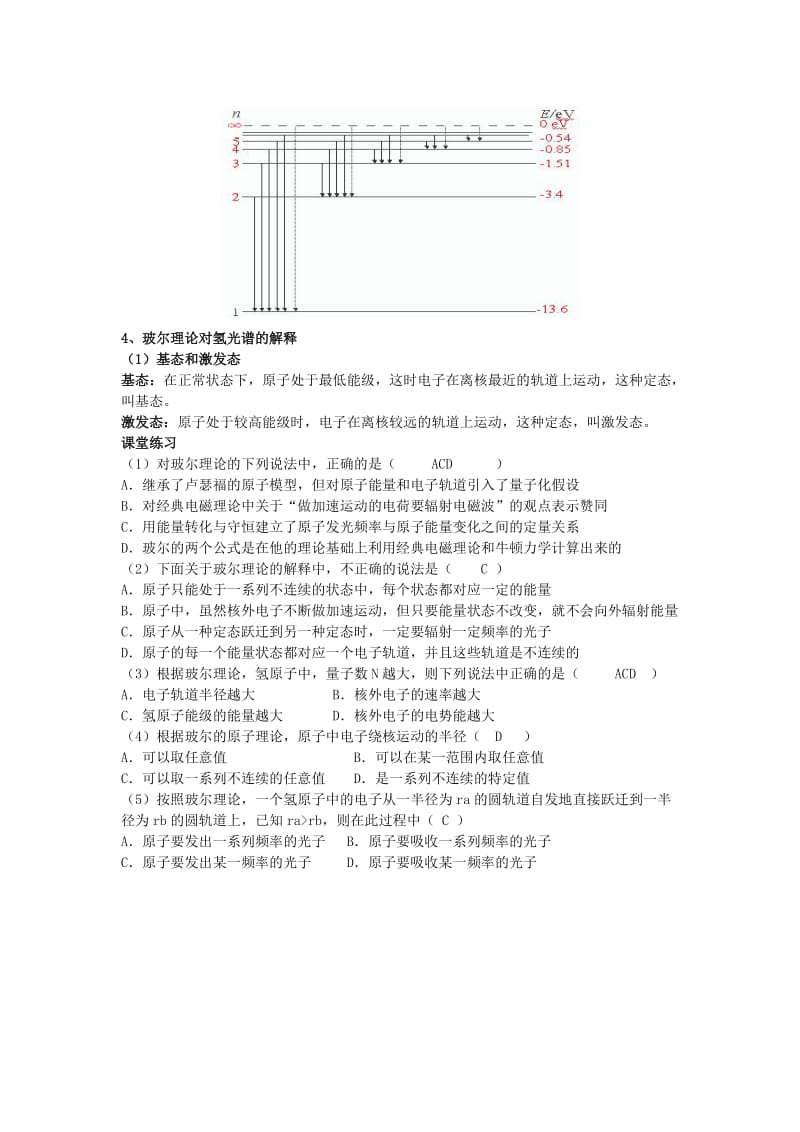 2019-2020年新课标教科版3-5选修三2.4《波尔的原子模型 能级》WORD教案1.doc_第3页