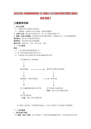 2019-2020年新課標(biāo)教科版3-5選修三2.4《波爾的原子模型 能級(jí)》WORD教案1.doc