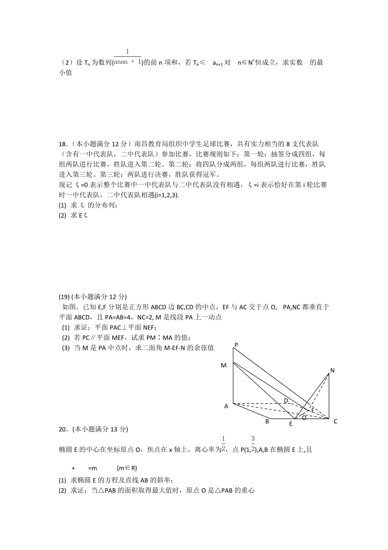 2019-2020年高三数学下学期2月月考 理 新人教A版.doc_第3页