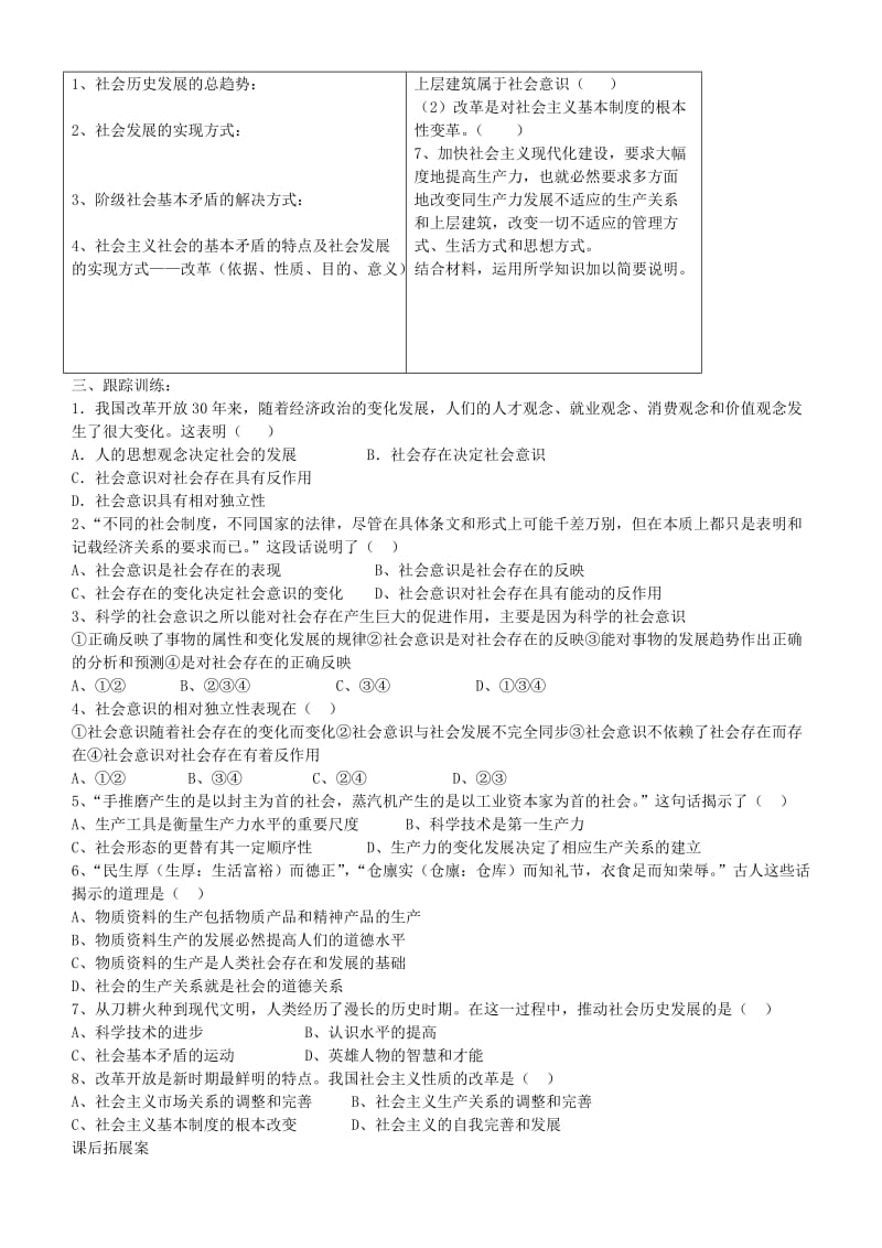 2019-2020年高三政治一轮复习 第十一课 第一框 社会发展规律学案.doc_第2页