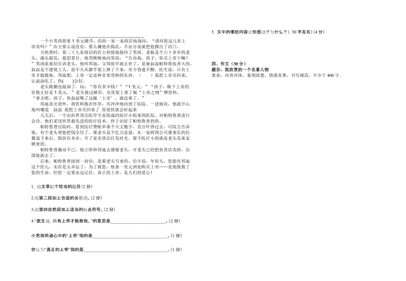 2019年春外小五年级期末语文测试题.doc_第2页