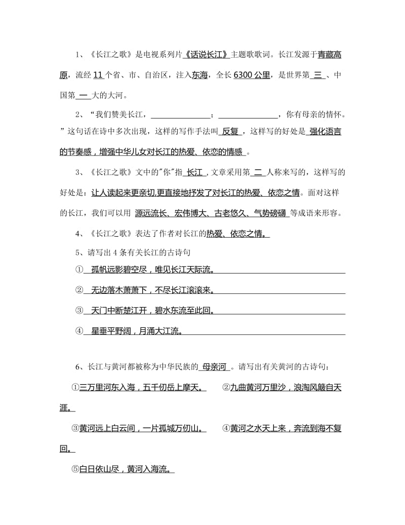 2019年苏教版六年级语文下学期复习资料.doc_第2页