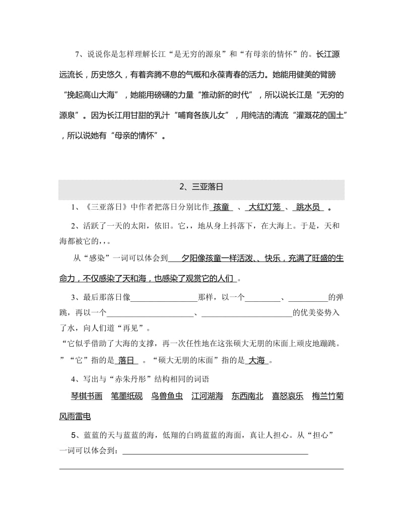 2019年苏教版六年级语文下学期复习资料.doc_第3页