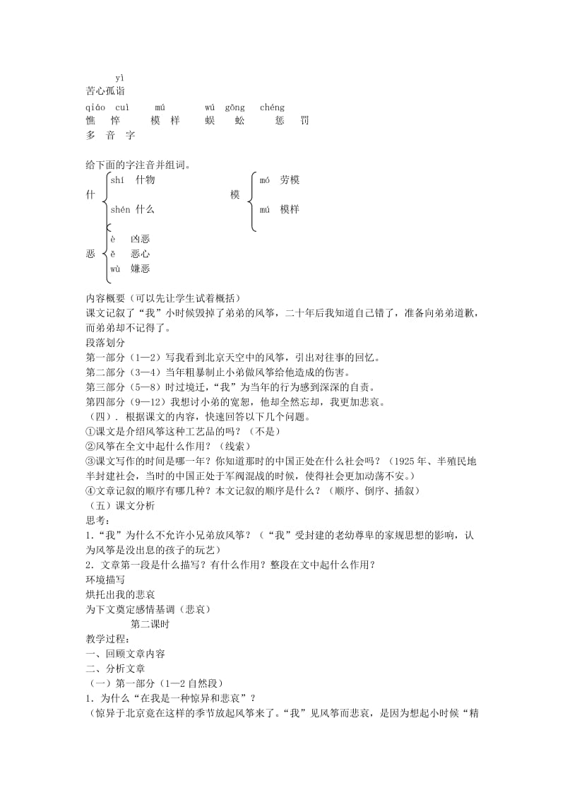 2019年六年级语文上册 第二单元 7《风筝》教案 鲁教版五四制 (I).doc_第2页