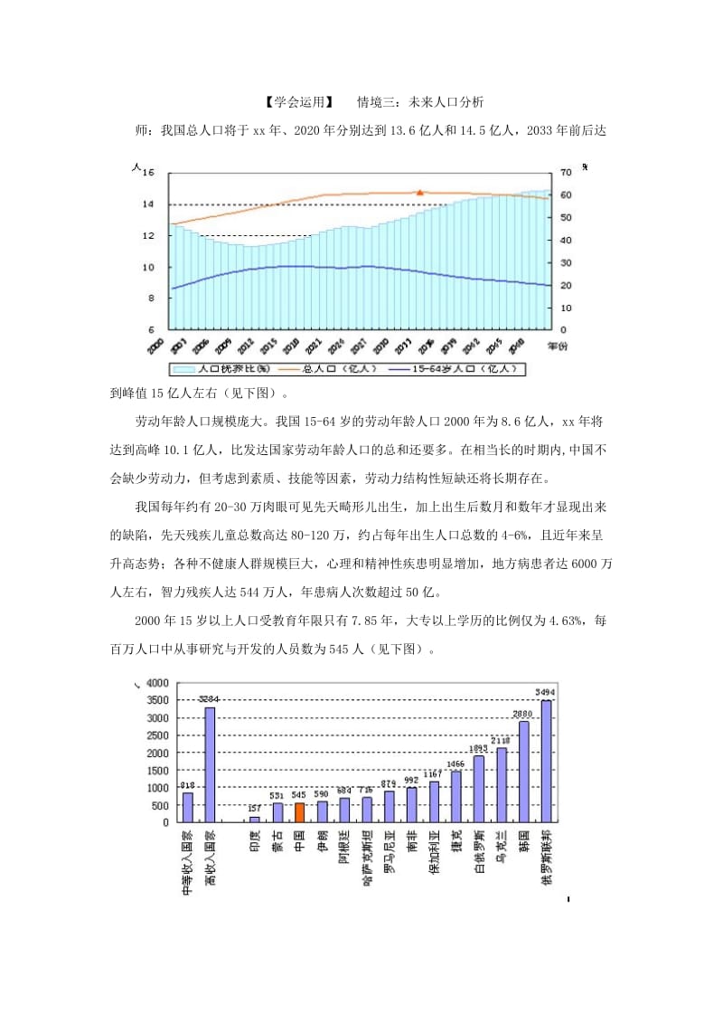 2019-2020年湘教版思品九年《我国的可持续发展战略》word教案.doc_第3页