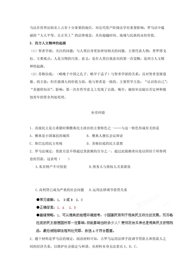 2019-2020年高三历史考前赢分30天 第05天.doc_第2页