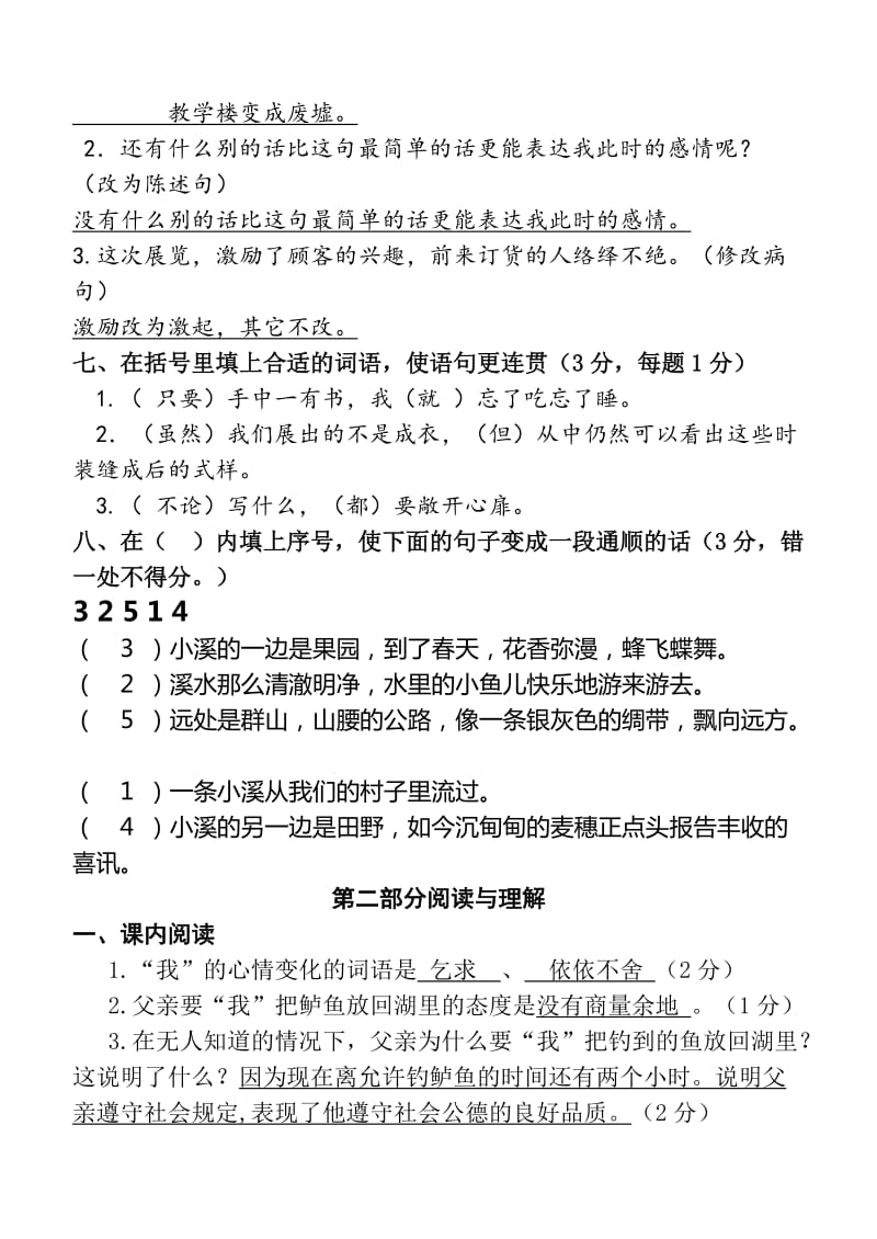 2019年四年级语文期中检测题答案.doc_第2页