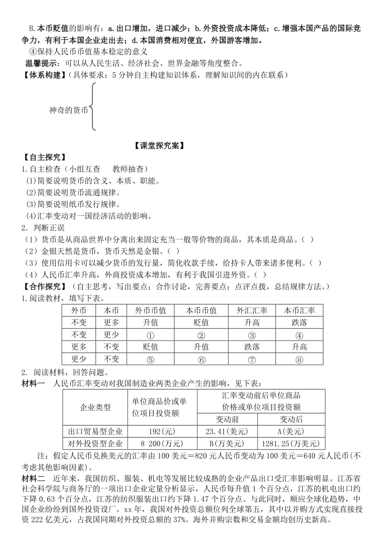 2019-2020年高三政治 经济生活 第1课 神奇的货币学案 (I).doc_第2页