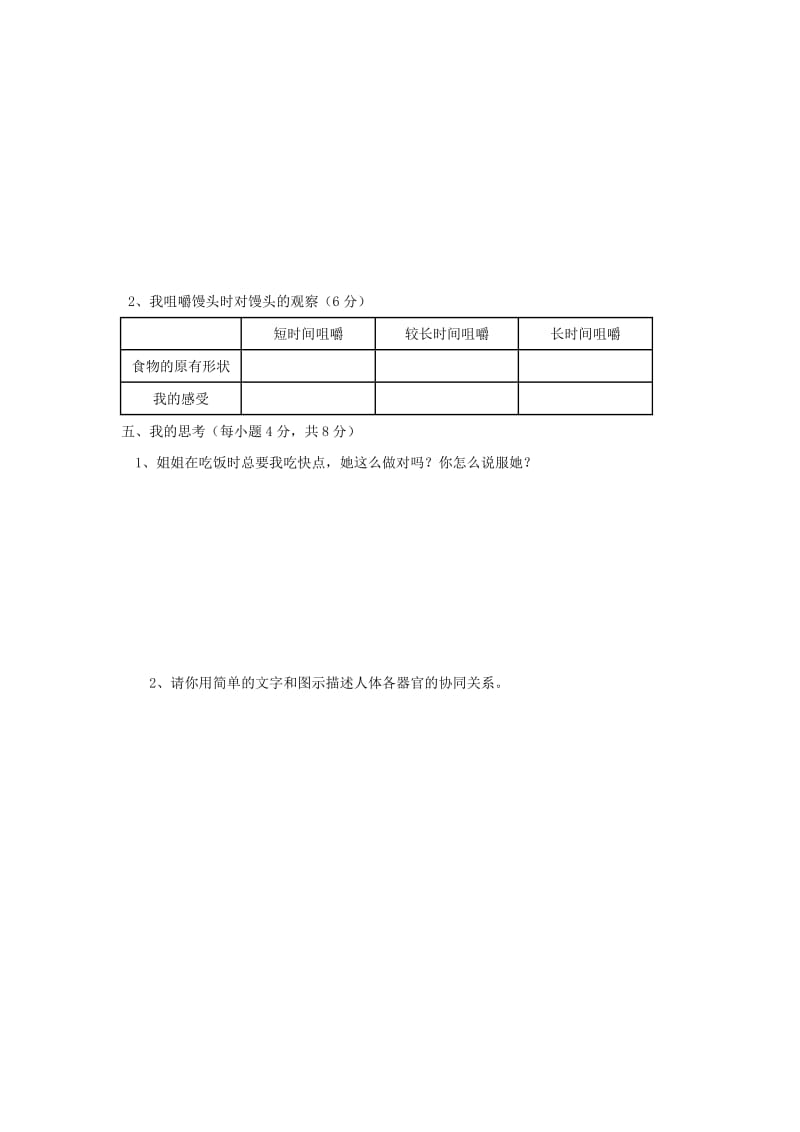 2019年四年级科学上册第四单元综合测试教科版.doc_第2页