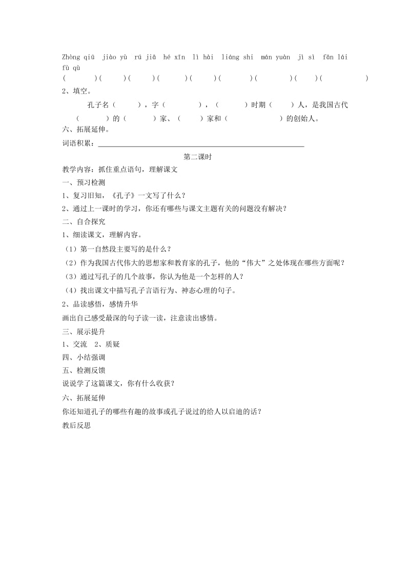 2019年五年级语文上册 21 孔子导学稿 语文S版.doc_第2页