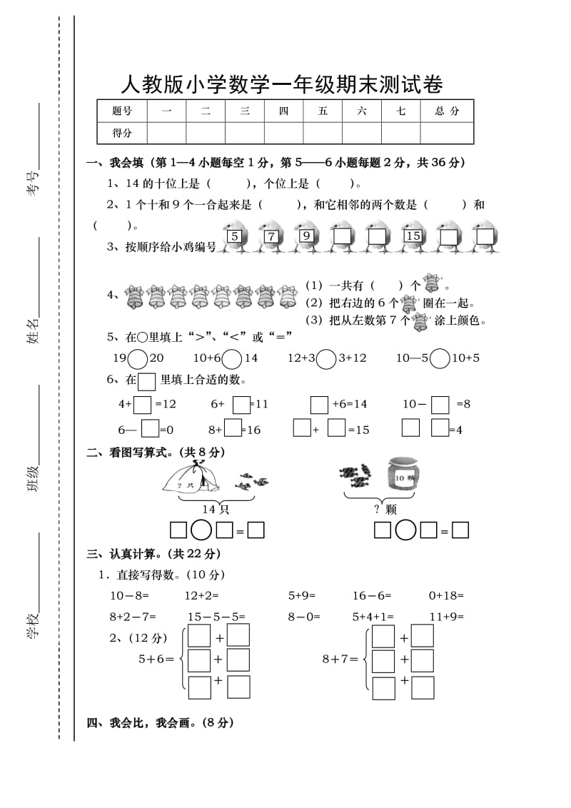 2019年一年级上册期末试卷锦集.doc_第3页