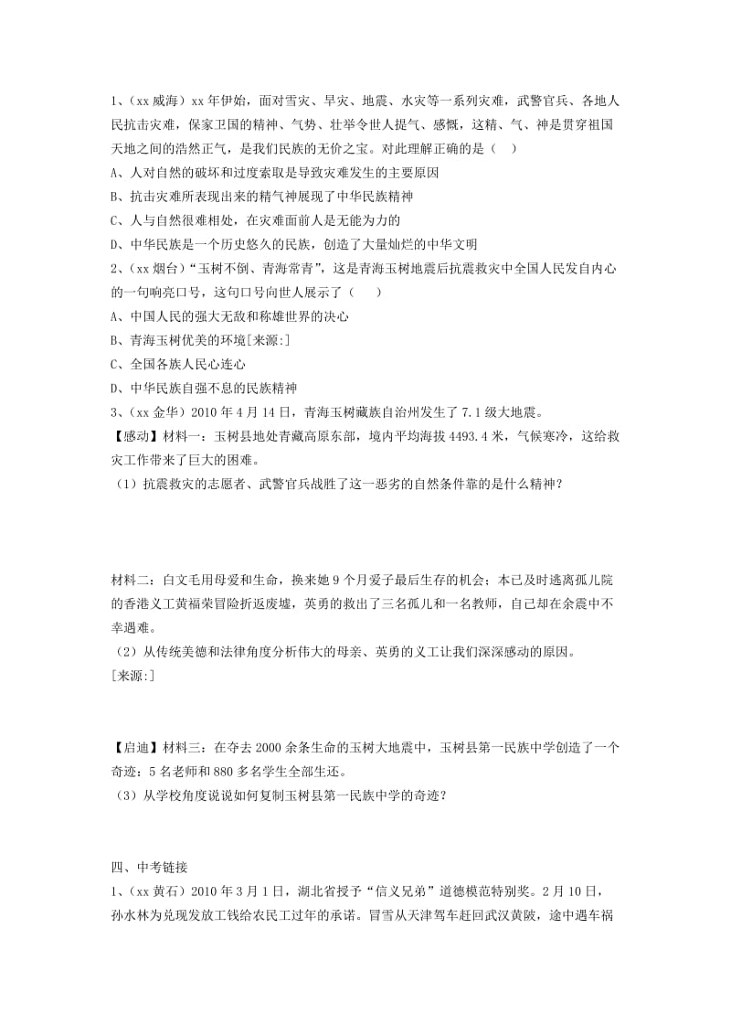 2019-2020年中考政治专题复习学案七 建设先进文化学案.doc_第3页