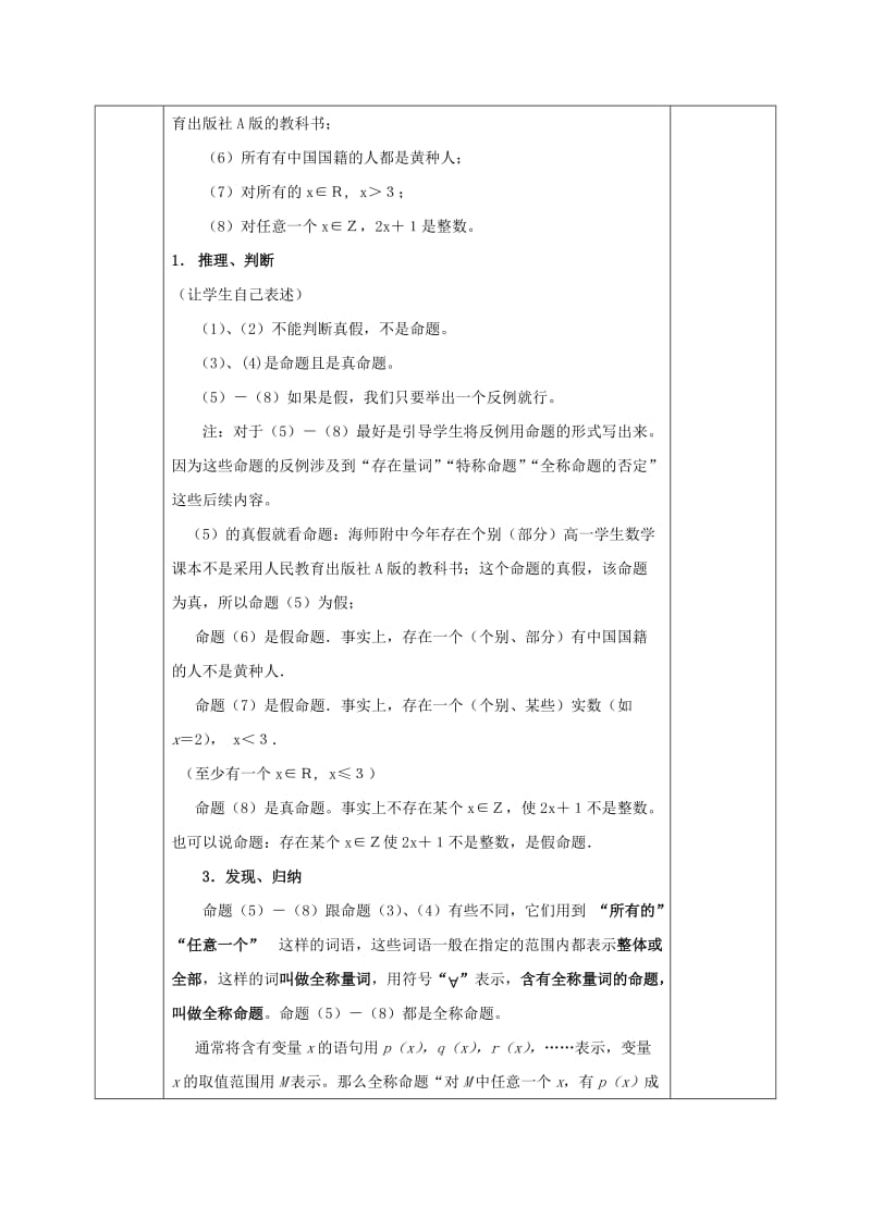 2019-2020年人教版高中数学选修1-1教案：1-4-1全称量词1-4-2存在量词.doc_第2页