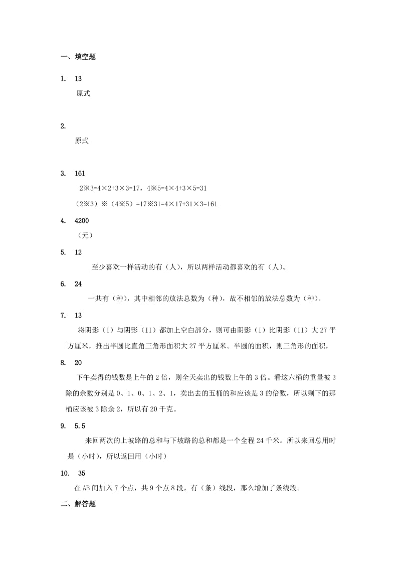 2019年小升初数学模拟试卷（十四） 北京版.doc_第3页