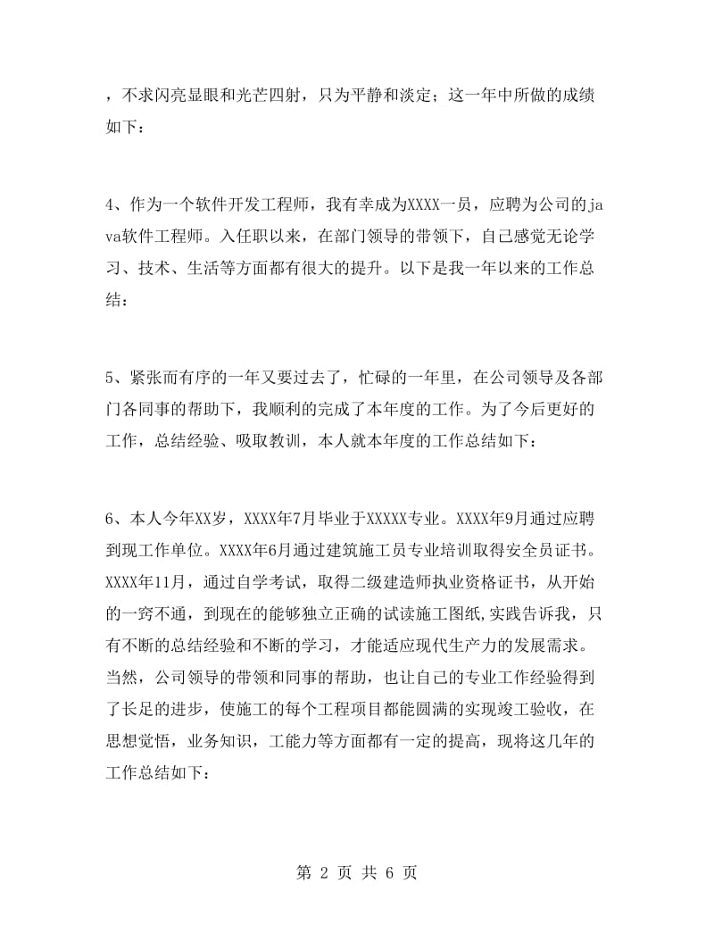 工程师工作总结开头语.doc_第2页