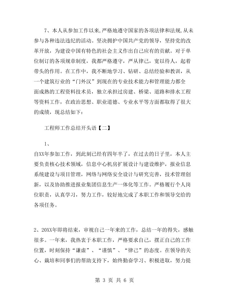 工程师工作总结开头语.doc_第3页