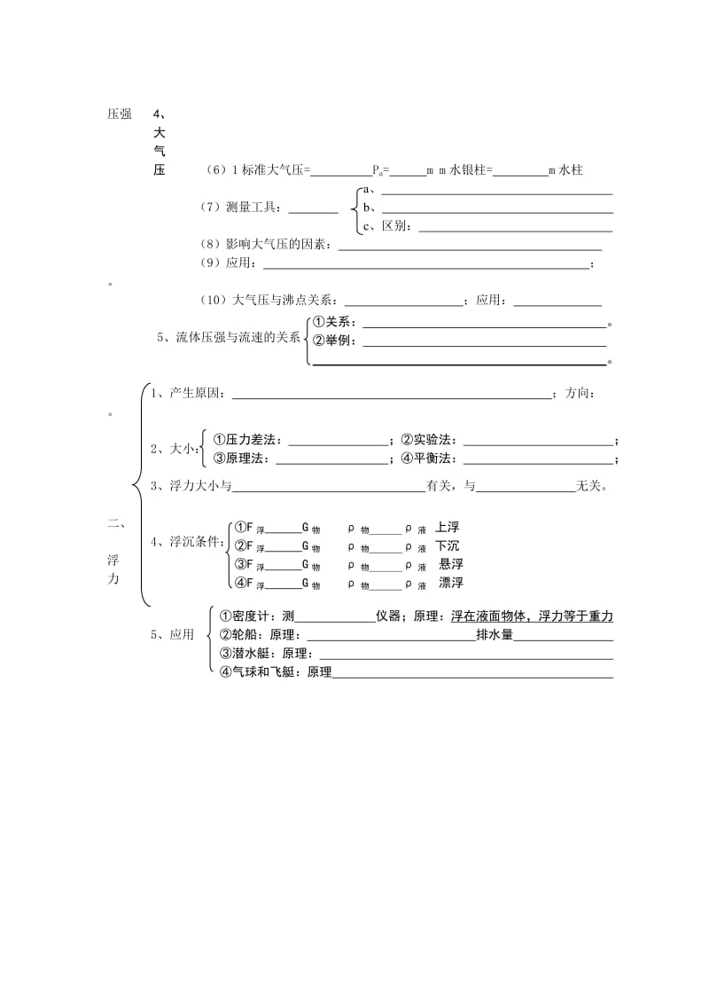 2019-2020年中考物理《第十四章 压强和浮力》复习教案 新人教版.doc_第2页